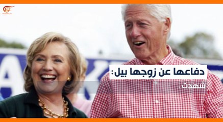 ماذا ولماذا: ما لا تعرفه عن هيلاري