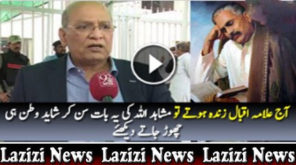 Mushahidullah Khan Statement To banned Iqbal Day