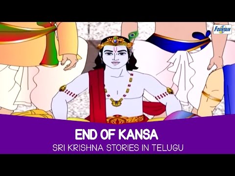 ⁣End of Kansa - Sri Krishna Cartoon Stories For Children In Telugu | Telugu Kathalu