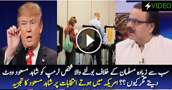 Dr Shahid Masood's detailed analysis on US presidential elections