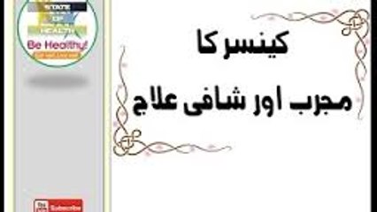 Cancer Ka Ilaj - Cancer Ka Bohat Hi Mujarrib Ilaj کینسر کا مجرب علاج In_Urdu