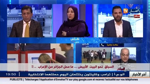 نقاش على المباشر السباق نحو البيت الأبيض ما محل الجزائر من الإعراب الجزء 2