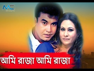 Ami Raja Ami Raja | Disko Dancher (2016) | Full Hd Video Song | Manna | Chompa | Studio MC Music