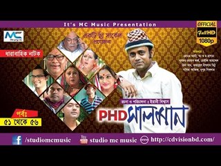 PHD Salman | Episode 51-54 | Best Comedy Bangla Natok 2016 | A K M Hasan | Rina | Studio MC Music