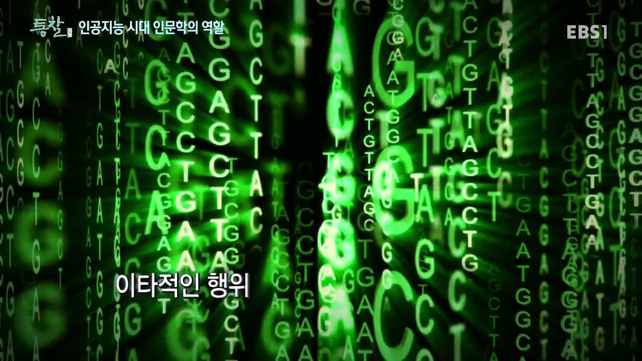 A.I Era, A Role of The Humanities, E058, 20161101