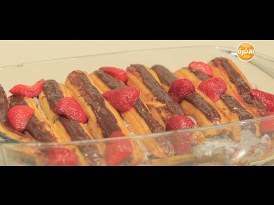 تورتة الإكلير بالشيكولاتة  | غادة جميل