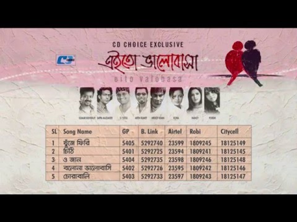 Eito Valobasha | Audio Jukebox