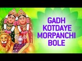 Gujarati Chamunda Bhajan Songs 2016 | Gadh Kotdaye Morpanchi Bole by Gagan, Chandrika