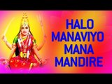 Dasha Maa Songs - Halo Manaviyo Mana Mandire by Rekha, Chandrika | Gujarati Bhajan