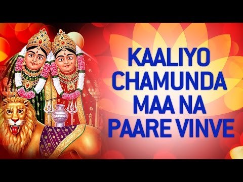 Chamunda Maa Na Garba - Kaaliyo Chamunda Maa Na Paare Vinve | Gujarati Bhajans