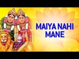 Maiya Nahi Mane by Gagan, Rekha | Superhit Chamunda Maa Na Garba 2016 | Gujarati Bhajan