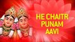 Chamunda Maa Na Garba - He Chaitra Punam Aavi | Chamunda Maa Bhajan | Gujarati Bhajan