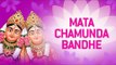 Maata Chamunda Baandhe by Gagan, Rekha | Chamunda Maa Bhajan | Gujarati Bhakti Songs