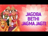 Chamunda Maa Na Garba 2016 - Jagdba Bethi Jagma Jagti by Gagan, Rekha | Gujarati Bhajans