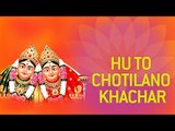 Hu To Chotilano Khachar Mare Lutva Angrejone by Gagan | Chamunda Maa Na Garba | Gujarati Bhajans