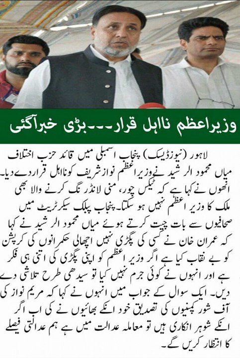 PM Nawaz is unfit for PMship...!!