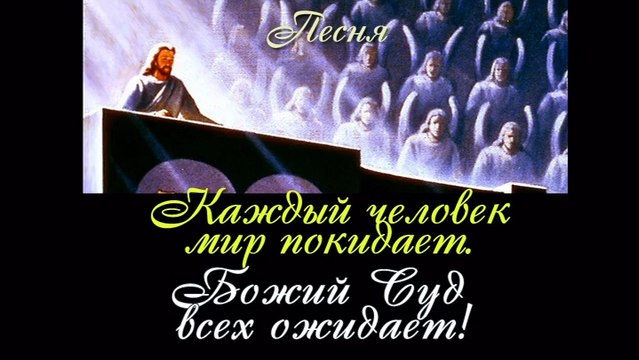 Суд божий ( лучшие песни мира о тайнах жизни человека и Вселенной )