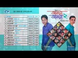 Amra Amra 2 | Audio Jukebox