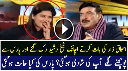 Check Reaction Of Paras When Shiekh Rasheed Asked Are You Married