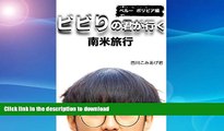 GET PDF  bibiri no kimi ga iku nenbei ryokou ver peru bolivia (Japanese Edition) FULL ONLINE