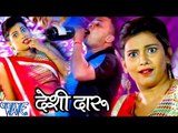 देशी दारू - Hot item Song - Deshi Daru - Niranjan Mishra - Bhojpuri Hot Songs 2016 new