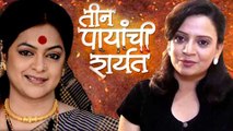 Sharvari Lohokare To Replace Ashwini Ekbote In Teen Payanchi Sharyat | Marathi Movie