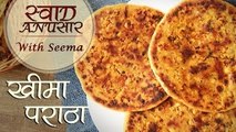 Keema Paratha Recipe In Hindi कीमा पराठा | Easy Paratha Recipe | Swaad Anusaar With Seema