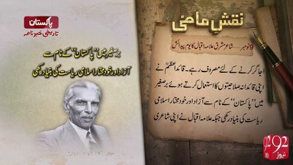 Naqshe-E-Mazi - 09-11-2016 - 92NewsHD