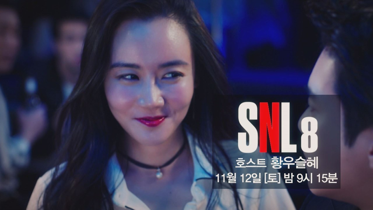 황우슬혜, SNL을 사로잡으러 왔다!