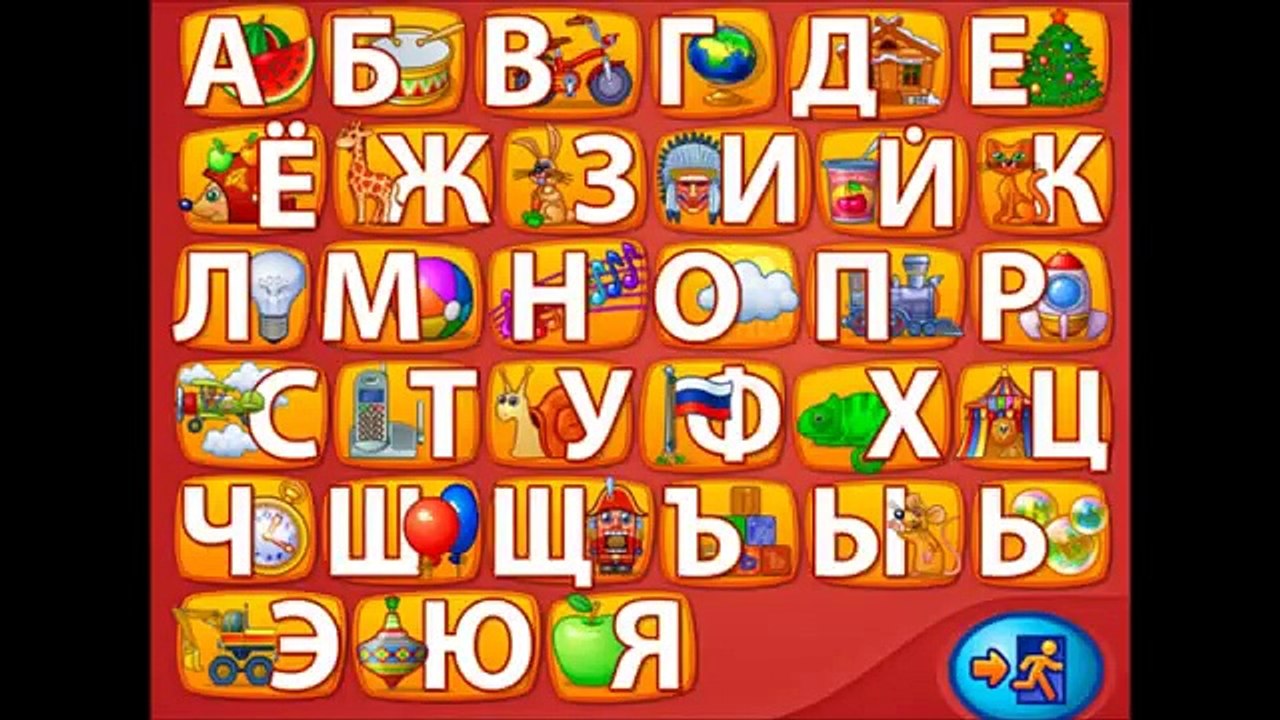 Развивающий мультик учим алфавит, поем алфавит Деткам очень нравится!!!