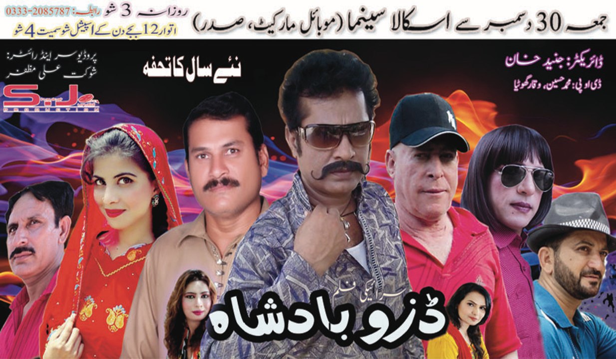 Kamala Comments DAZZU BADSHAH film saraiki