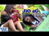 गोरी Jio 4G चलावेली - Hot Romantic Song - Patal Ta Rahari Me - Bhojpuri Hot Songs 2016 new