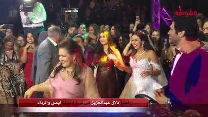 رقصة دلال عبدالعزيز في فرح ابنتها ايمي والرداد