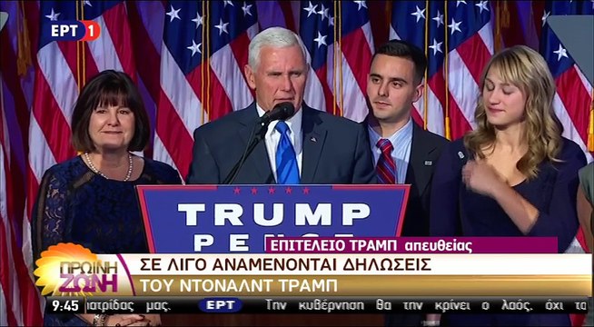 Ομιλία του Μαίκ Πενς μετά τη νίκη του Τραμπ