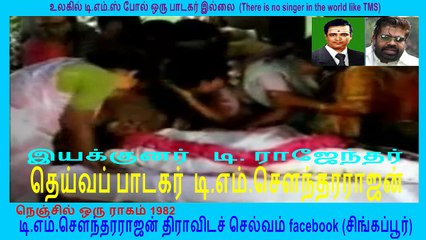 nengil oru raagam  tms legand