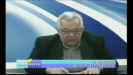 Στέρεα Λόγια 8-11-2016