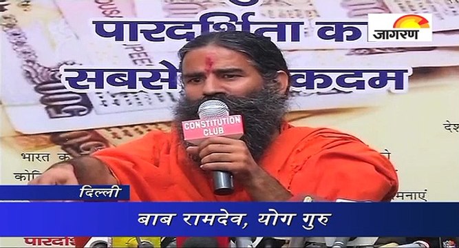 देश का आंतरिक काला धन खत्म होगा : बाबा रामदेव