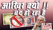 500 and 1000 Notes Banned By Prime Minister | जाने आखिर क्यों? [IN HINDI] | 500 & 1000 Currency Ban