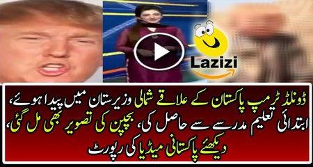 Pakistani Media Reporting On Donald Trump Place Of Birth