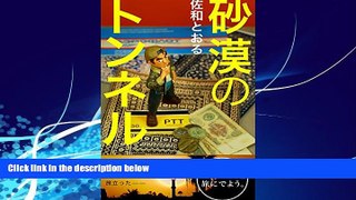 Big Deals  sabaku no tonneru (Japanese Edition)  Full Ebooks Most Wanted