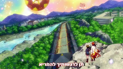 גבול מעגל הנשמות - שיר פתיחה