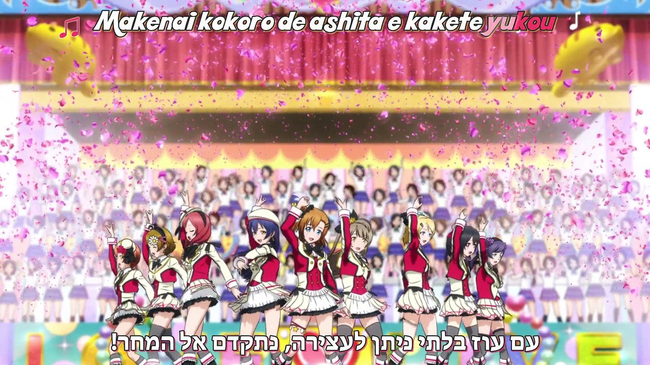 לאב לייב! עונה שניה - שיר פתיחה