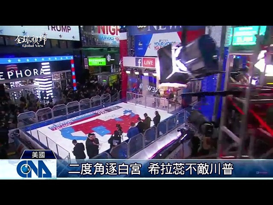 中央社《全球視野》第2073集2016-11-09