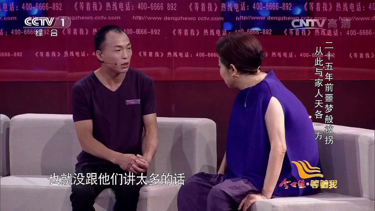 《等着我》 20161108 二十五年前噩梦般被拐 从此与家人天各一方