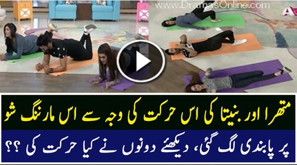 This Act of Mathira and Benita Caused Ban on This Morning Show