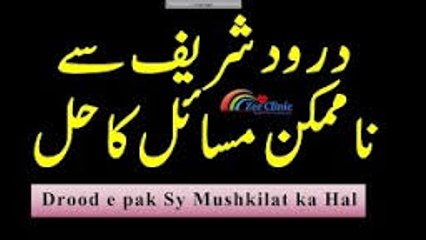 Download Video: darood shareef sy bimariyon ka ilaj_Har Bimari Ka Ilaj La ilaj Bimari Ke LIiye Wazifa