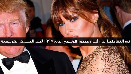 فضيحة تسريب صور عارية لزوجة دونالد ترامب