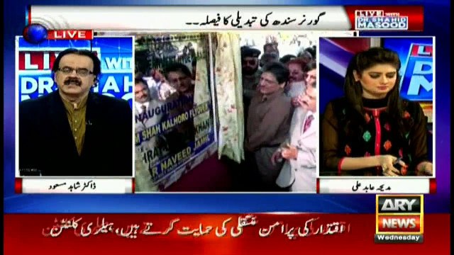 Shahid Masood's take on inquiry committee formed to probe news leak