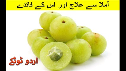 Amla kay faide aur is se beemari ka ilaj: Amla fruit for hair, vitmains and other treatments