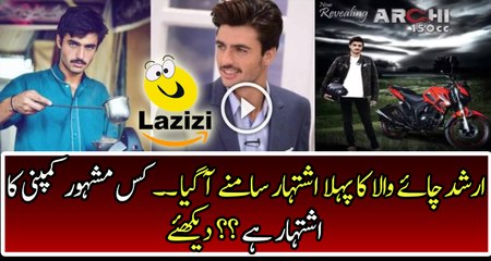 1st Commercial Ad Of Arshad Khan Chay Wala Has Released